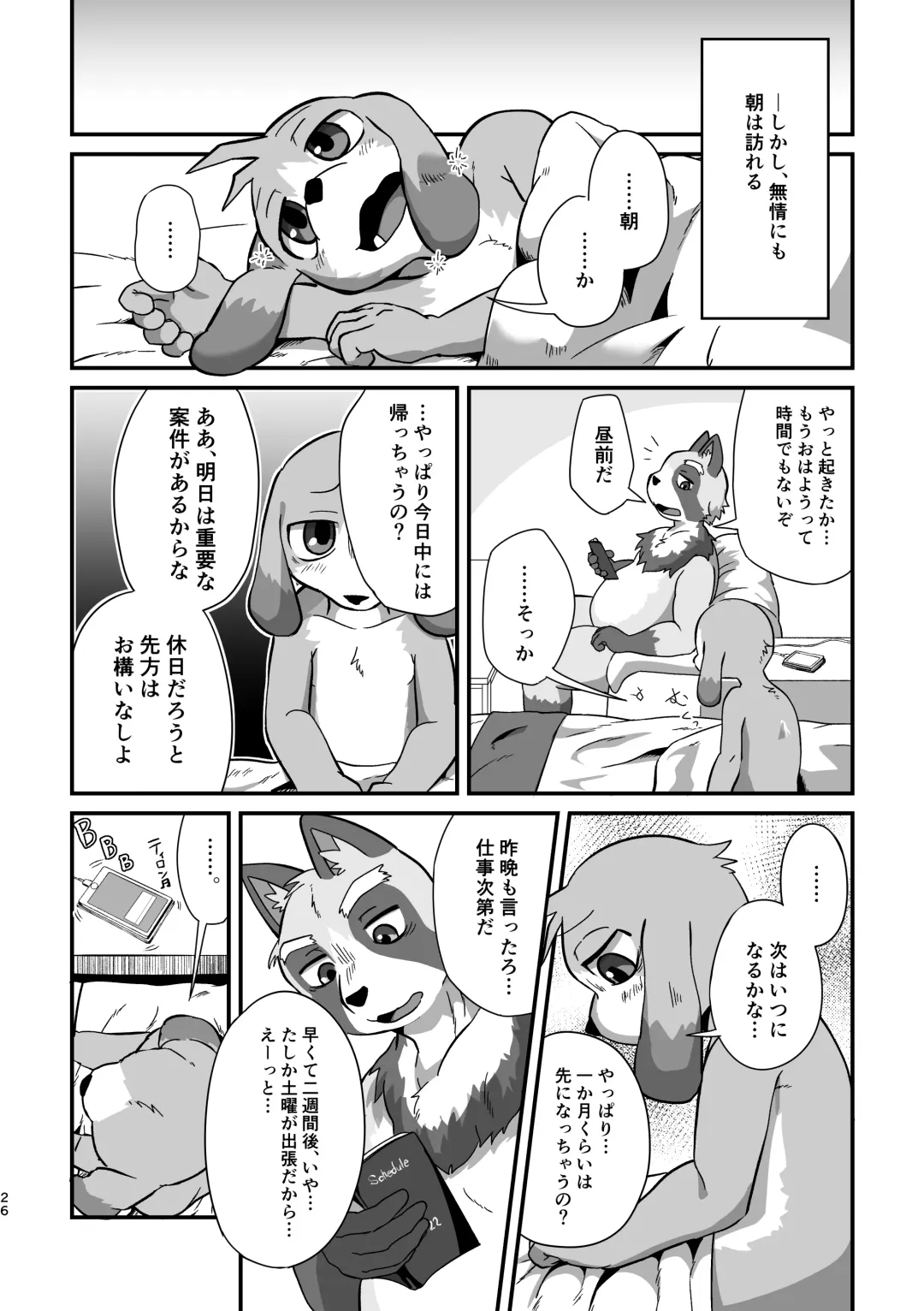 [Magunoro Momokan] Akenai Yoru wa Nai Keredo Fhentai - Page 25