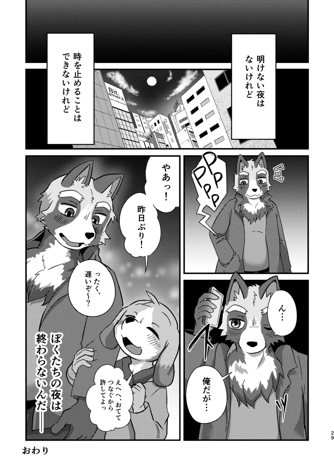 [Magunoro Momokan] Akenai Yoru wa Nai Keredo Fhentai - Page 57