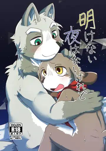 Read [Magunoro Momokan] Akenai Yoru wa Nai Keredo - Fhentai