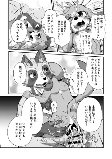 [Magunoro Momokan] Akenai Yoru wa Nai Keredo Fhentai - Page 21