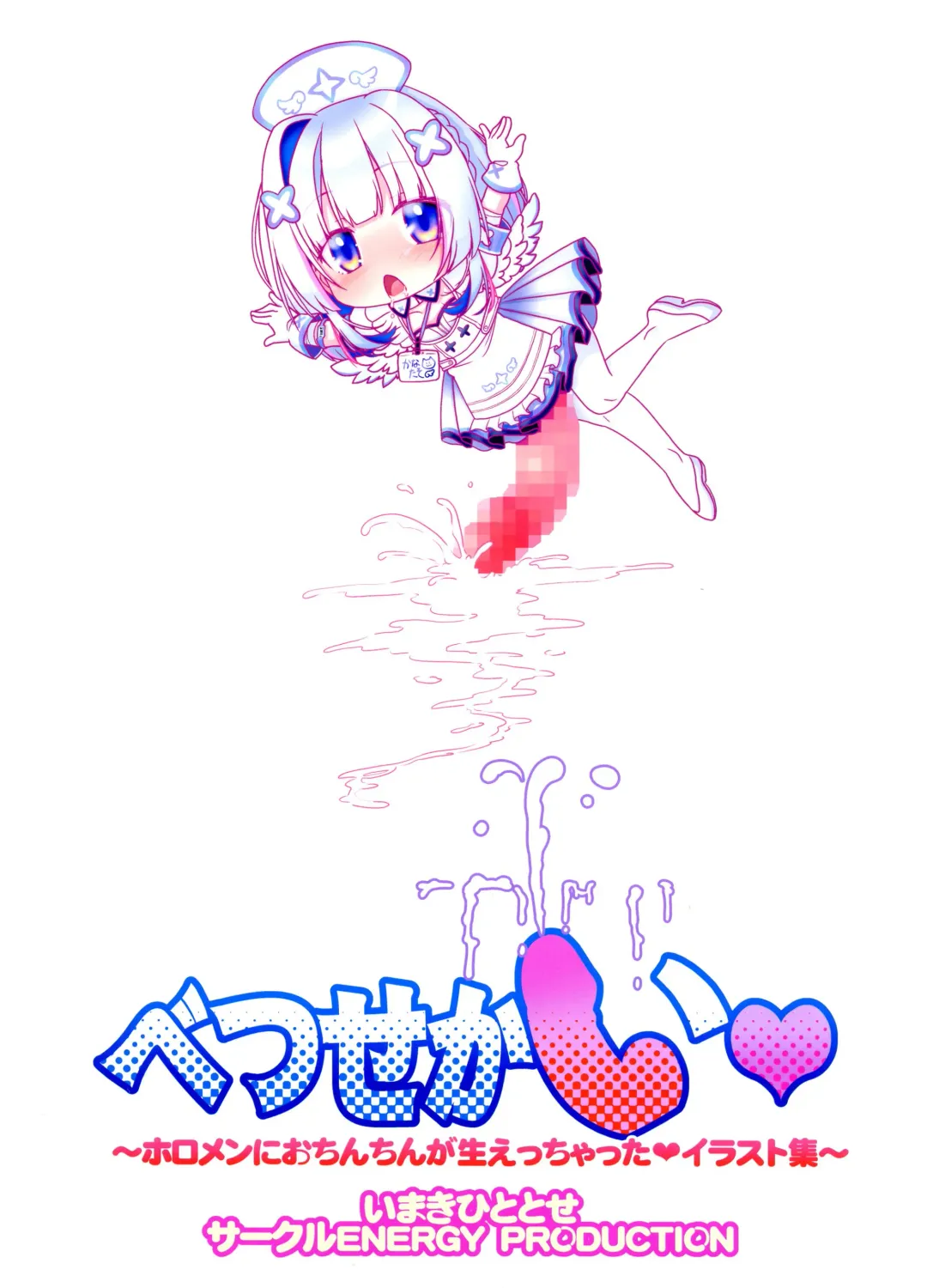 [Imaki Hitotose] Betsu Sekai ANOTHER WORLD ~Holomen ni Ochinchin ga Haechatta Illust Shuu~ Fhentai - Page 2