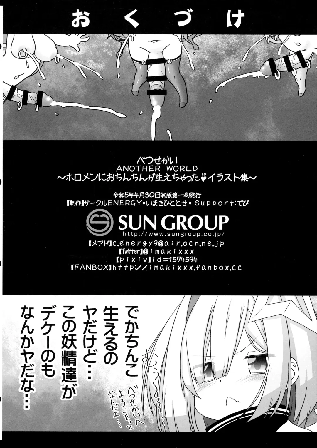 [Imaki Hitotose] Betsu Sekai ANOTHER WORLD ~Holomen ni Ochinchin ga Haechatta Illust Shuu~ Fhentai - Page 22