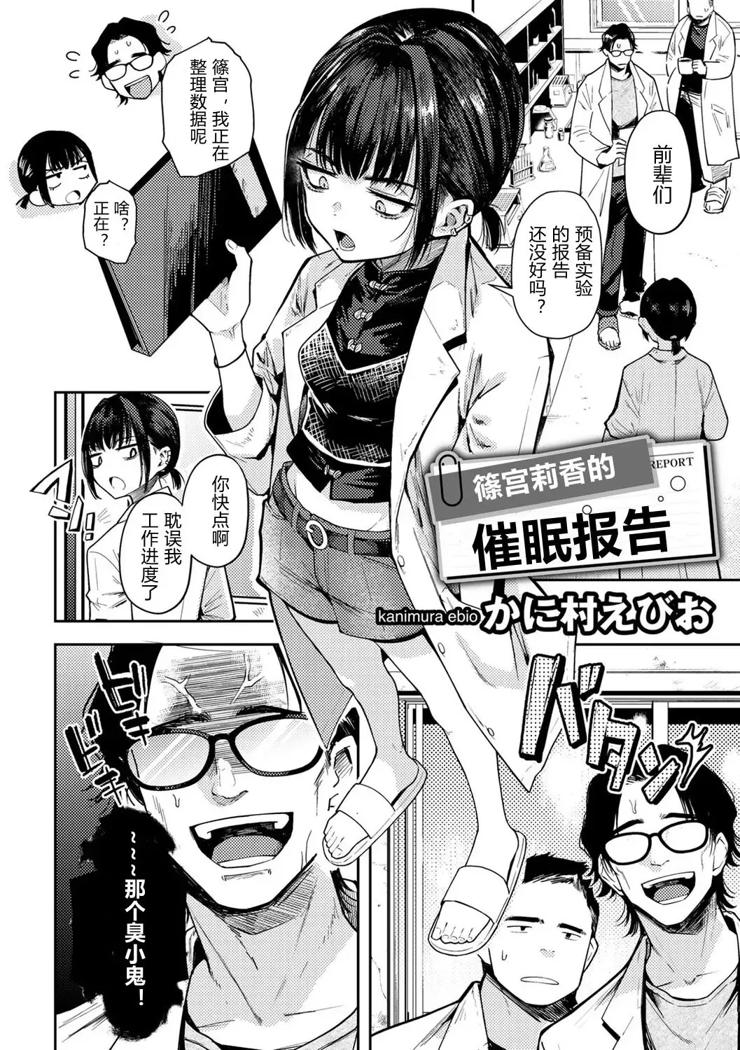 [Kanimura Ebio] Shinomiya Rika no Saimin Report | 篠宮利香的催眠報告 Fhentai - Page 2