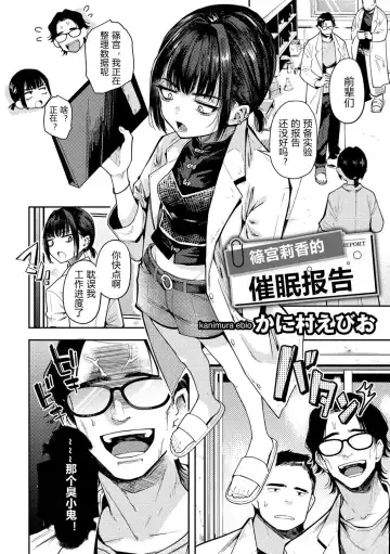 [Kanimura Ebio] Shinomiya Rika no Saimin Report | 篠宮利香的催眠報告 Fhentai - Page 2