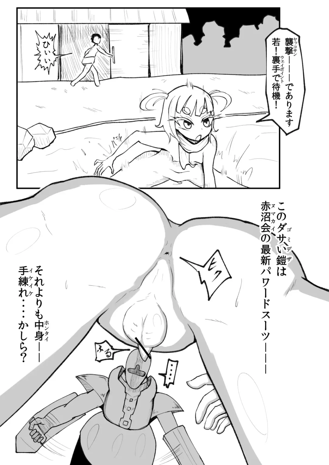 [Oki] Nyuuyokuchuu ni Shuugeki Sarete Tatakau Teishin-tai Otokonoko Fhentai - Page 5