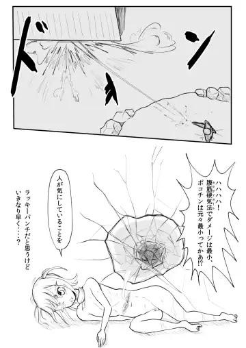 [Oki] Nyuuyokuchuu ni Shuugeki Sarete Tatakau Teishin-tai Otokonoko Fhentai - Page 9