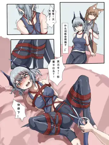 [Guangmi] 雷蛇和弗兰卡的紧缚逃脱练习（迫真） Fhentai - Page 2