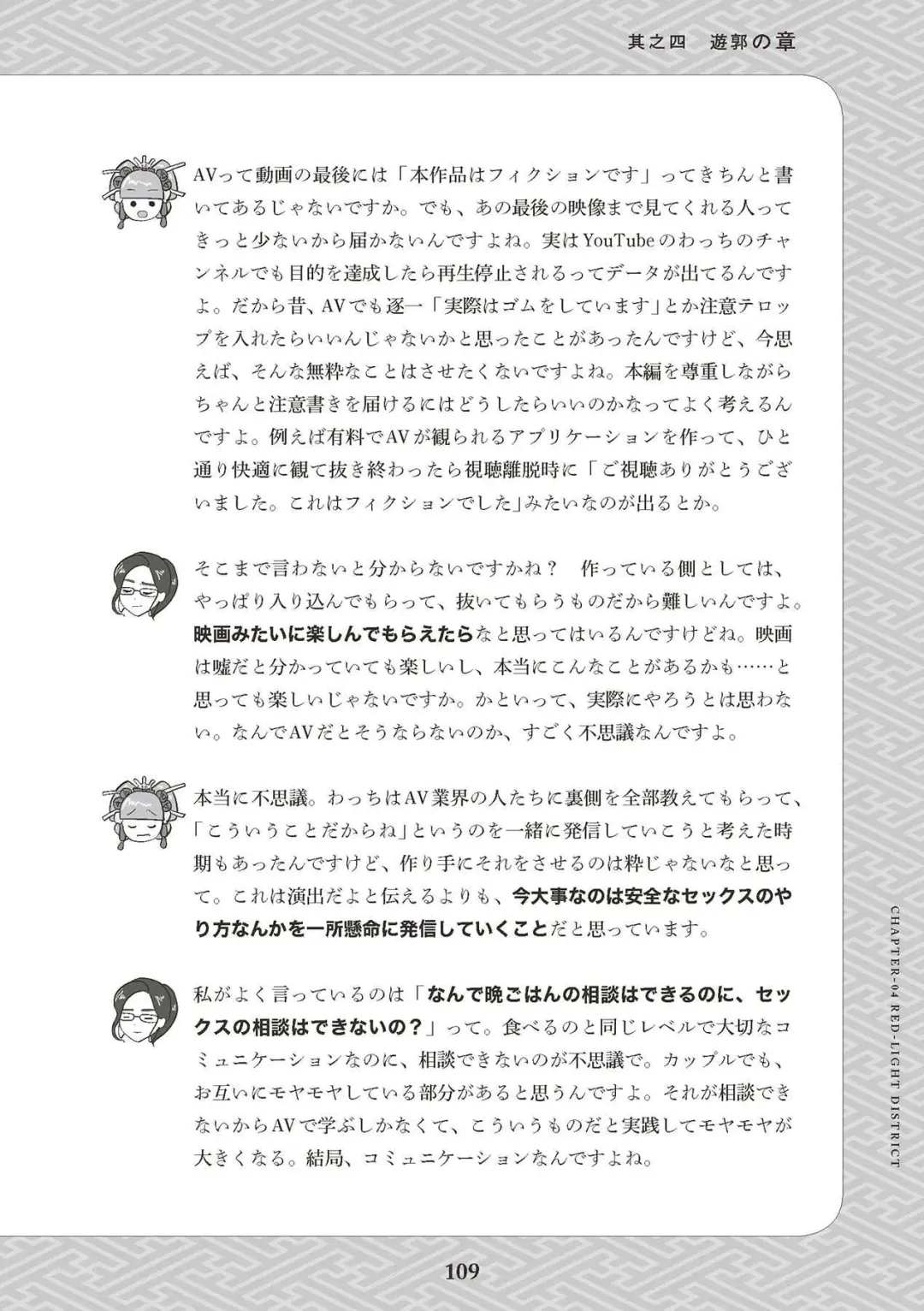 [Akasa Ai] Oiran VTuber Yugiri Minna de Manabu Seikyouiku Fhentai - Page 111