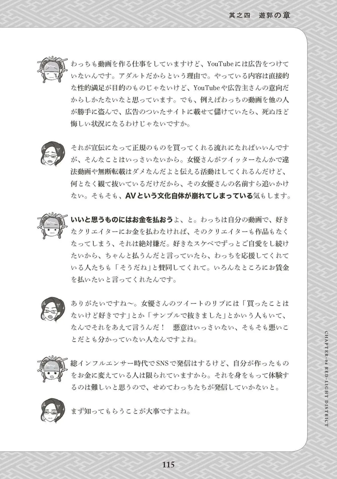 [Akasa Ai] Oiran VTuber Yugiri Minna de Manabu Seikyouiku Fhentai - Page 117