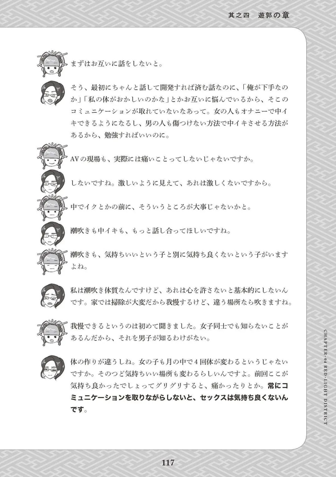 [Akasa Ai] Oiran VTuber Yugiri Minna de Manabu Seikyouiku Fhentai - Page 119