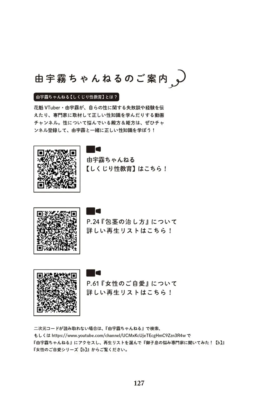 [Akasa Ai] Oiran VTuber Yugiri Minna de Manabu Seikyouiku Fhentai - Page 129