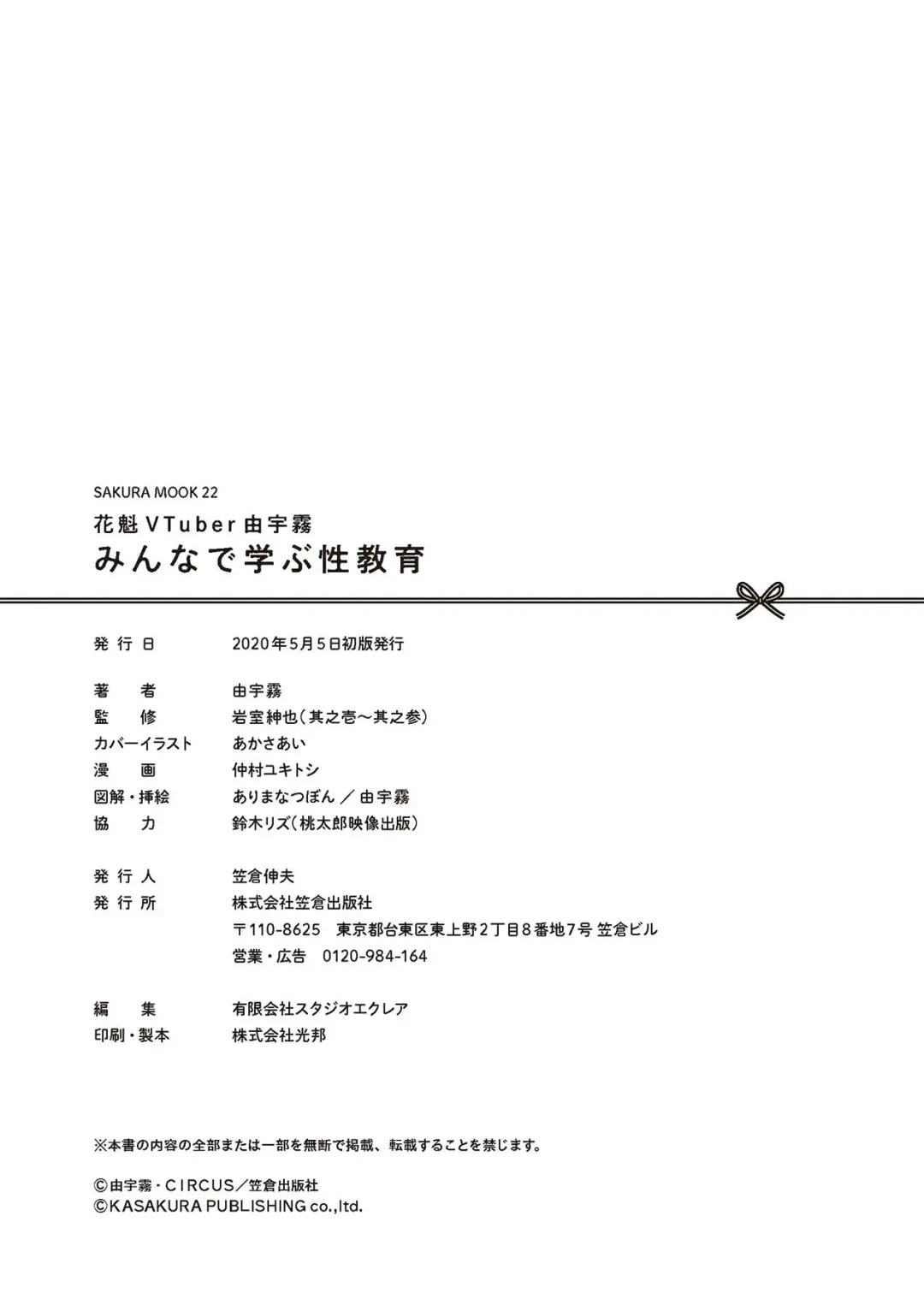 [Akasa Ai] Oiran VTuber Yugiri Minna de Manabu Seikyouiku Fhentai - Page 130