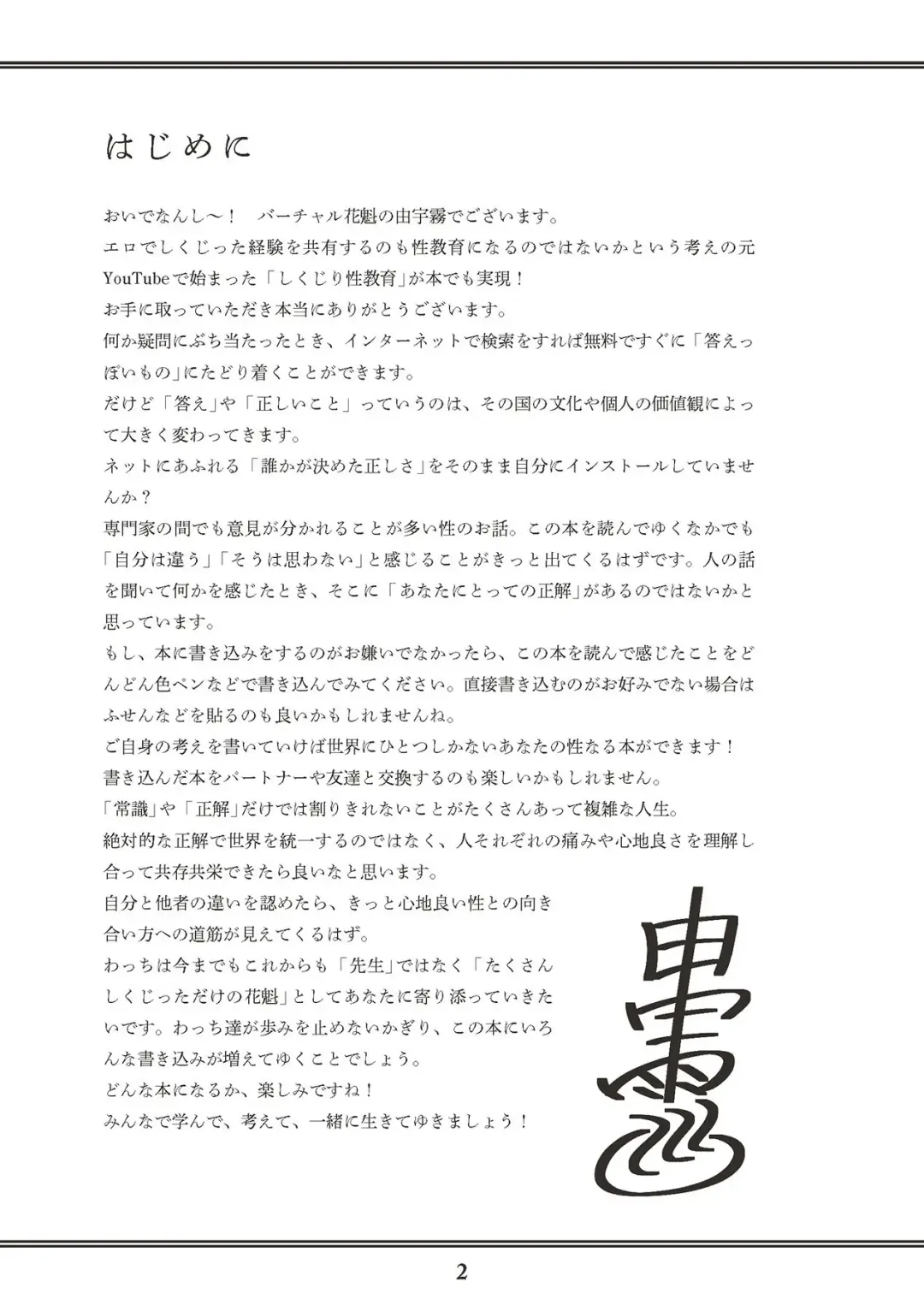 [Akasa Ai] Oiran VTuber Yugiri Minna de Manabu Seikyouiku Fhentai - Page 4