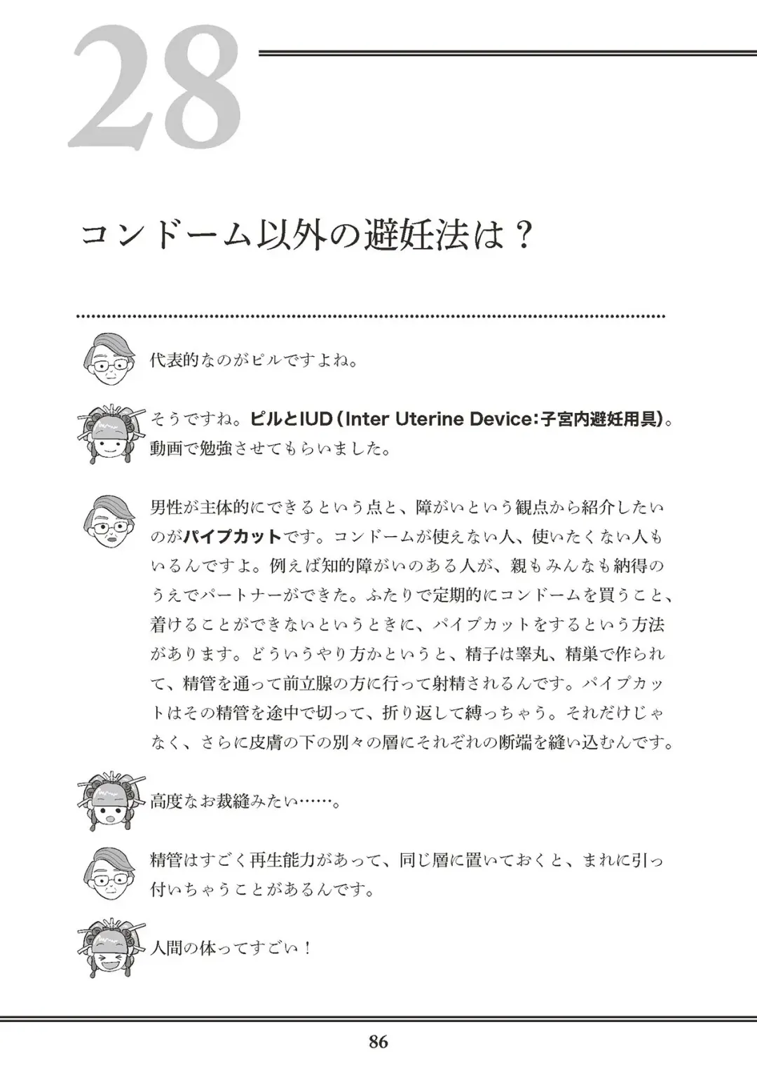 [Akasa Ai] Oiran VTuber Yugiri Minna de Manabu Seikyouiku Fhentai - Page 88