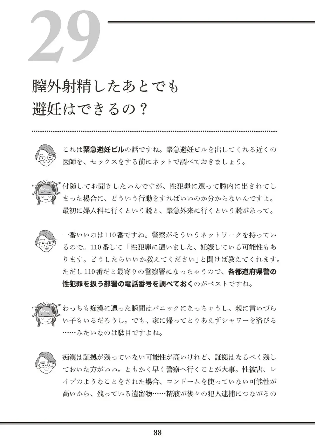 [Akasa Ai] Oiran VTuber Yugiri Minna de Manabu Seikyouiku Fhentai - Page 90