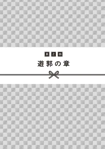 [Akasa Ai] Oiran VTuber Yugiri Minna de Manabu Seikyouiku Fhentai - Page 105