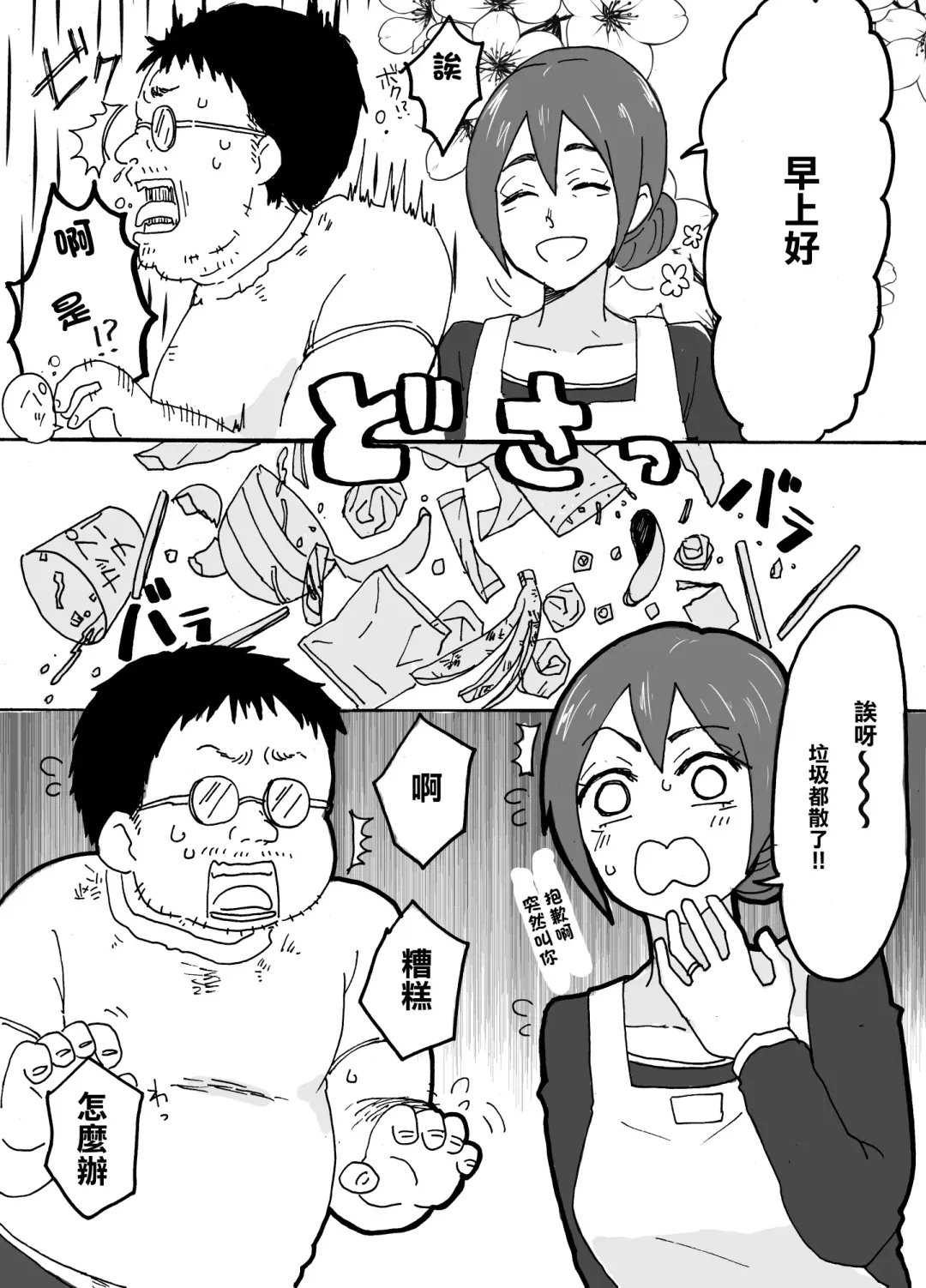 [Otto] Yasashii Hitozuma ga Genkan de Okasareru Ohanashi Fhentai - Page 3