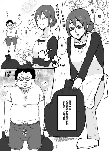 [Otto] Yasashii Hitozuma ga Genkan de Okasareru Ohanashi Fhentai - Page 2