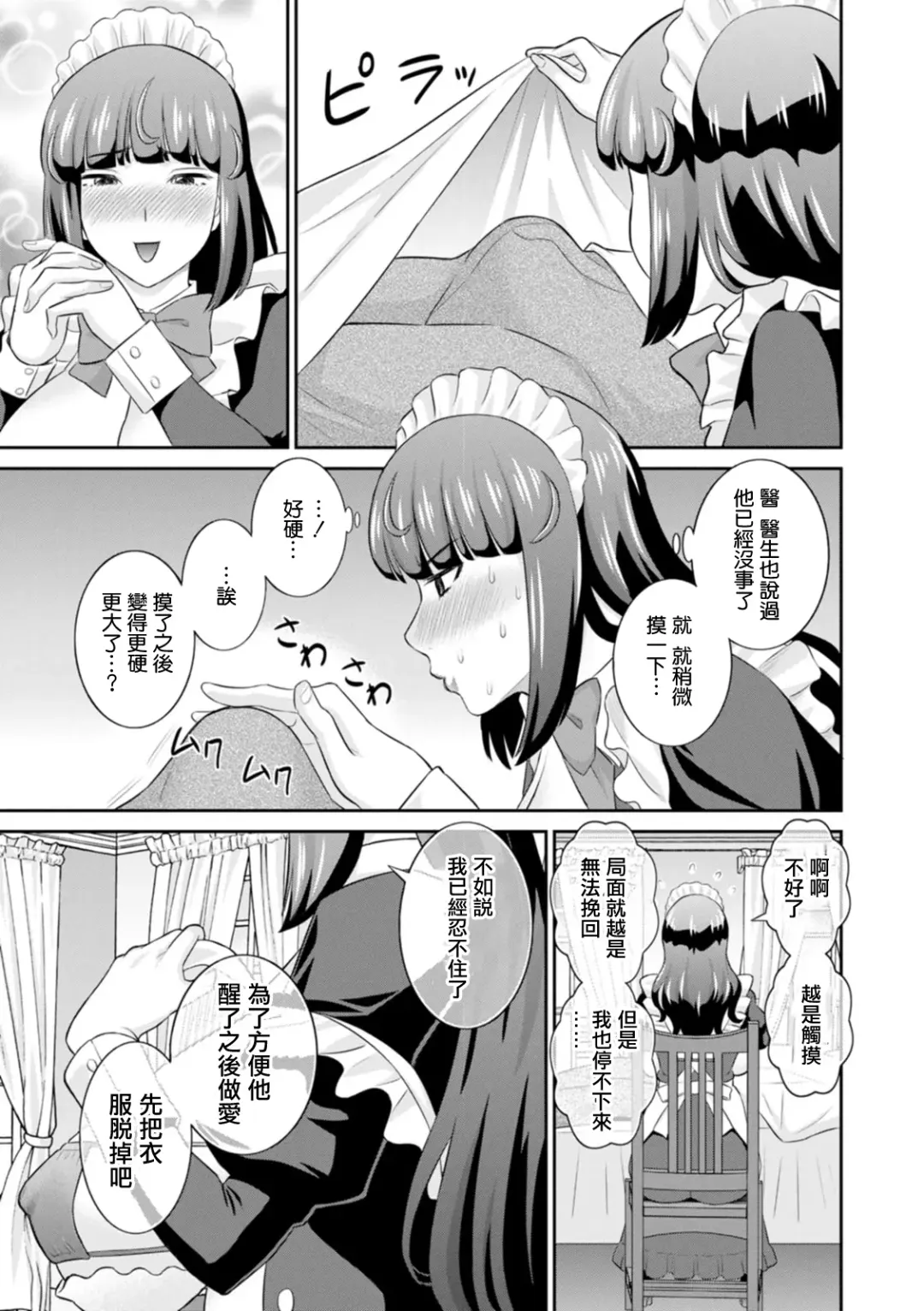 [Kawamori Misaki] Hatsujou Maid to Goshujin-sama Ch. 1 Fhentai - Page 11