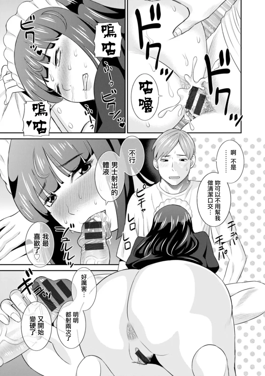 [Kawamori Misaki] Hatsujou Maid to Goshujin-sama Ch. 1 Fhentai - Page 15