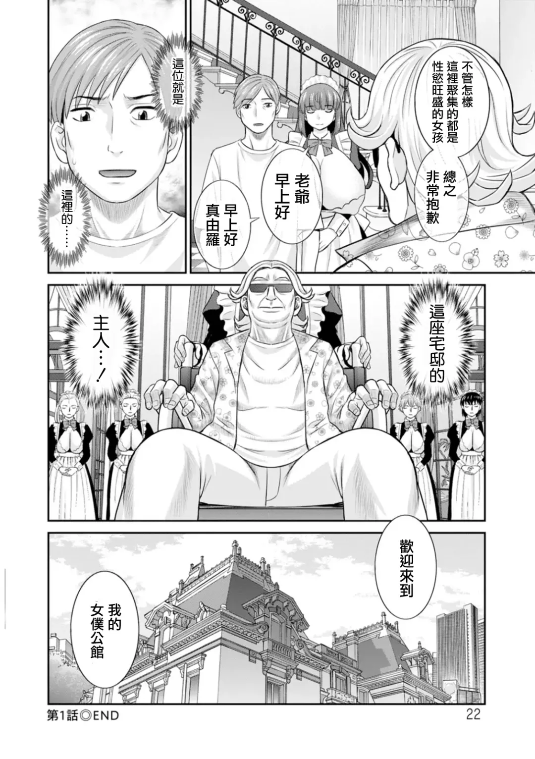 [Kawamori Misaki] Hatsujou Maid to Goshujin-sama Ch. 1 Fhentai - Page 20