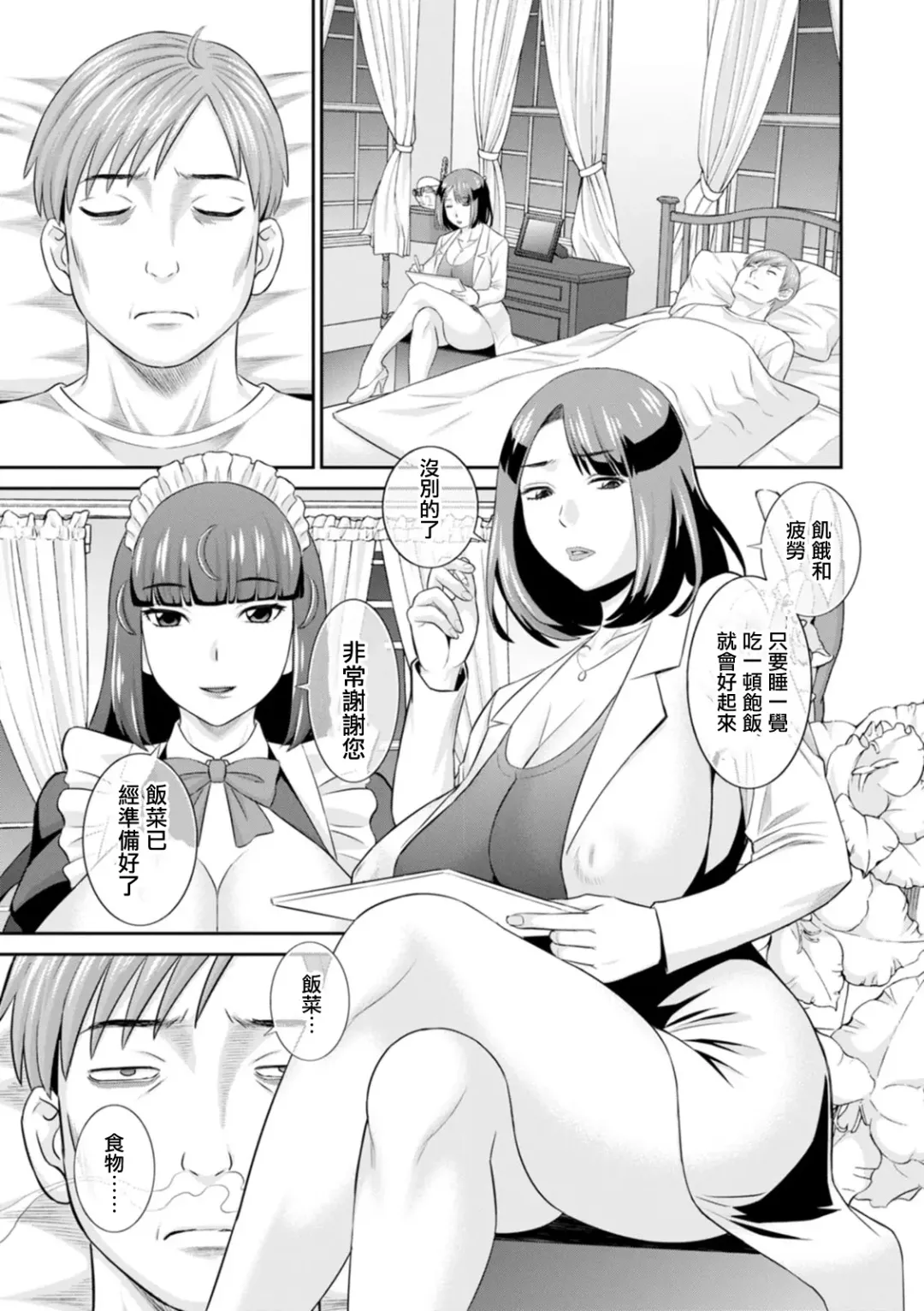 [Kawamori Misaki] Hatsujou Maid to Goshujin-sama Ch. 1 Fhentai - Page 7