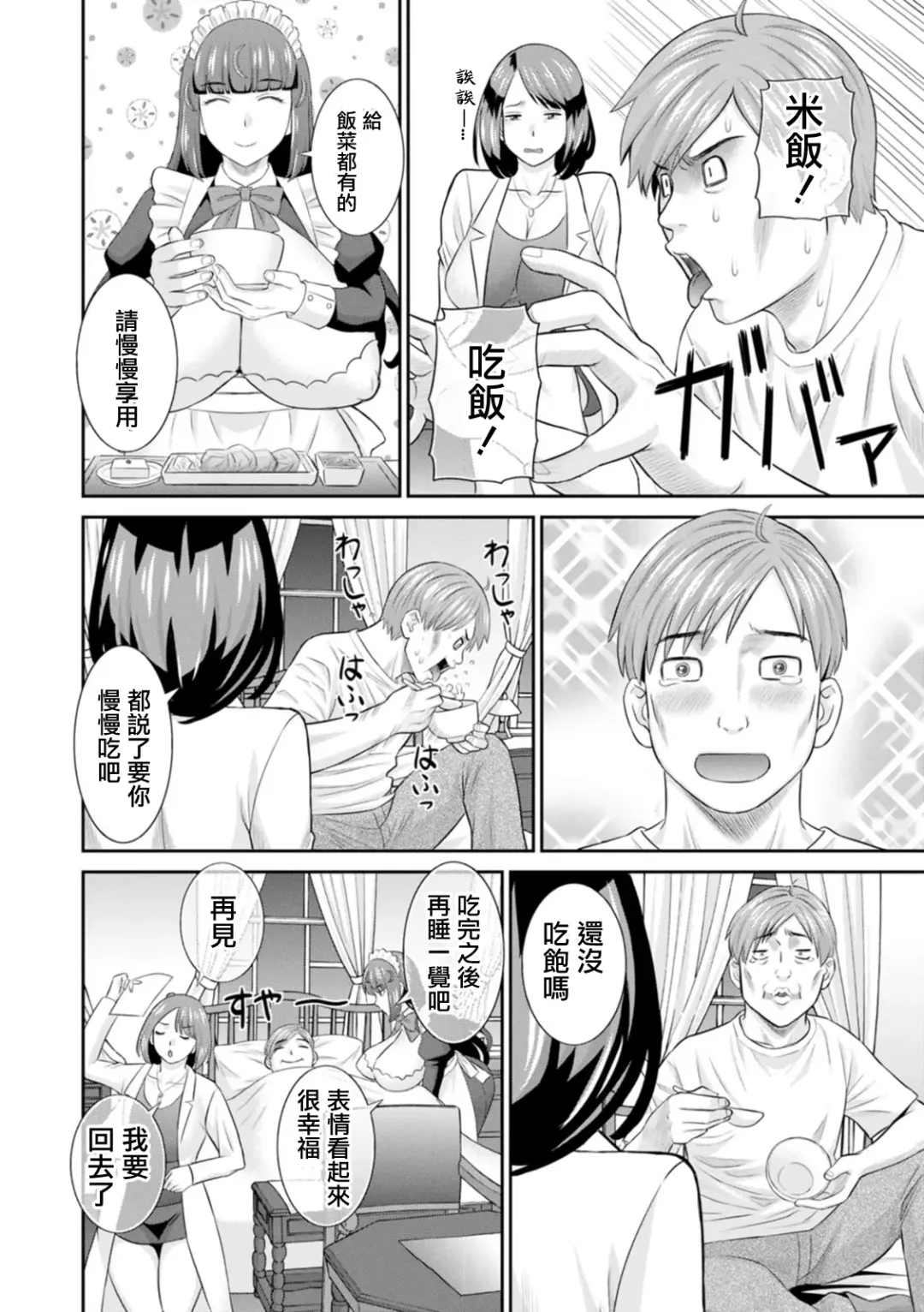 [Kawamori Misaki] Hatsujou Maid to Goshujin-sama Ch. 1 Fhentai - Page 8