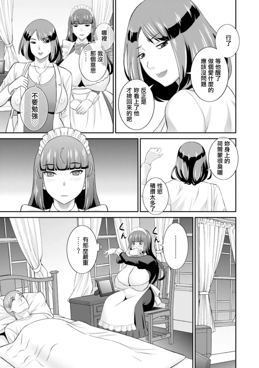 [Kawamori Misaki] Hatsujou Maid to Goshujin-sama Ch. 1 Fhentai - Page 9