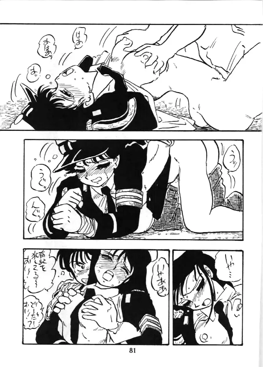 [Shinda Mane] Fujin Keikan Fhentai - Page 80