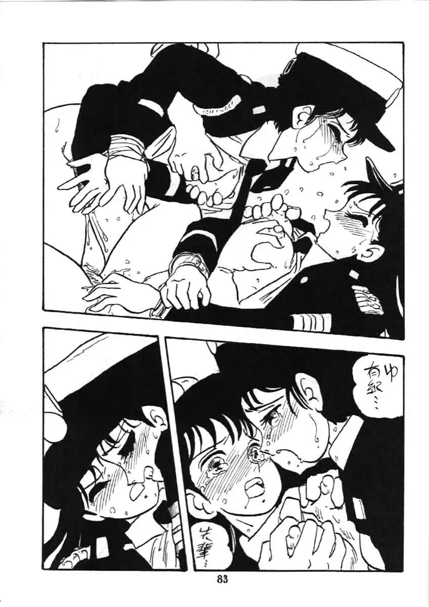 [Shinda Mane] Fujin Keikan Fhentai - Page 82