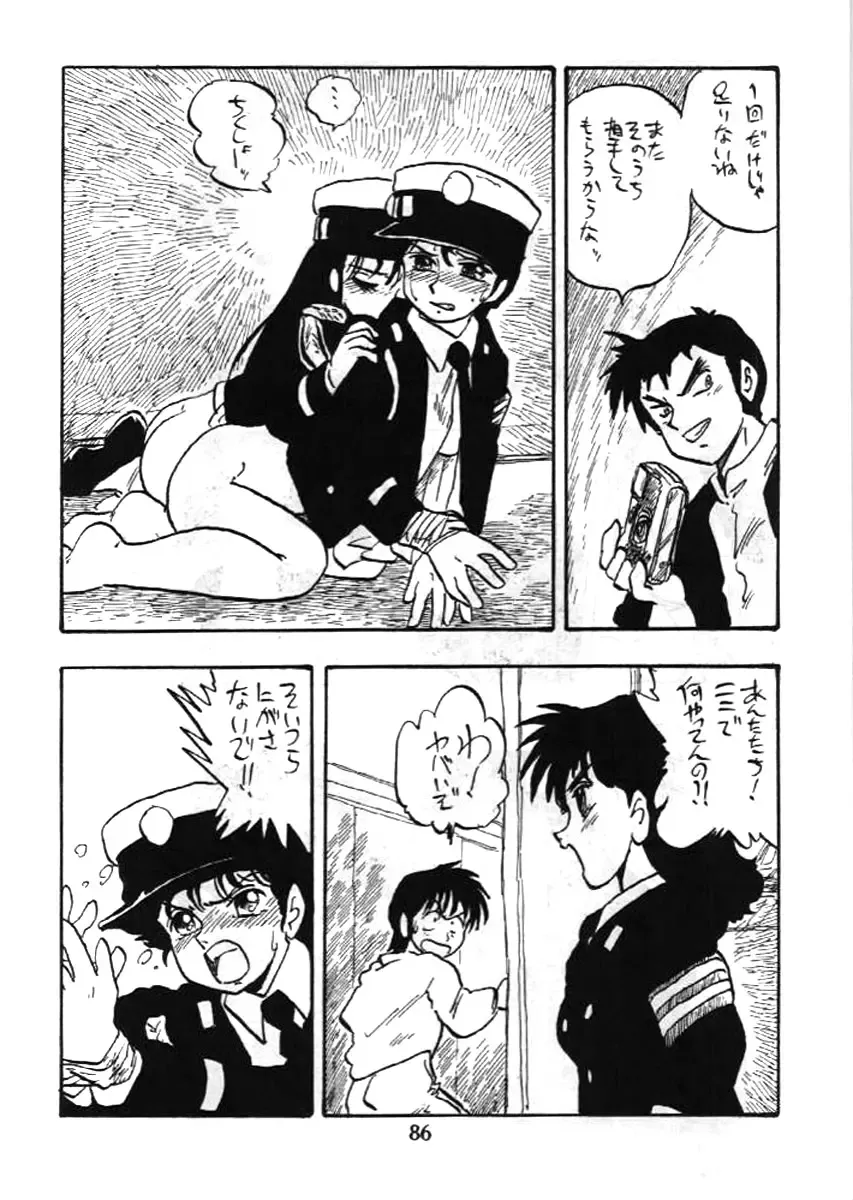 [Shinda Mane] Fujin Keikan Fhentai - Page 85