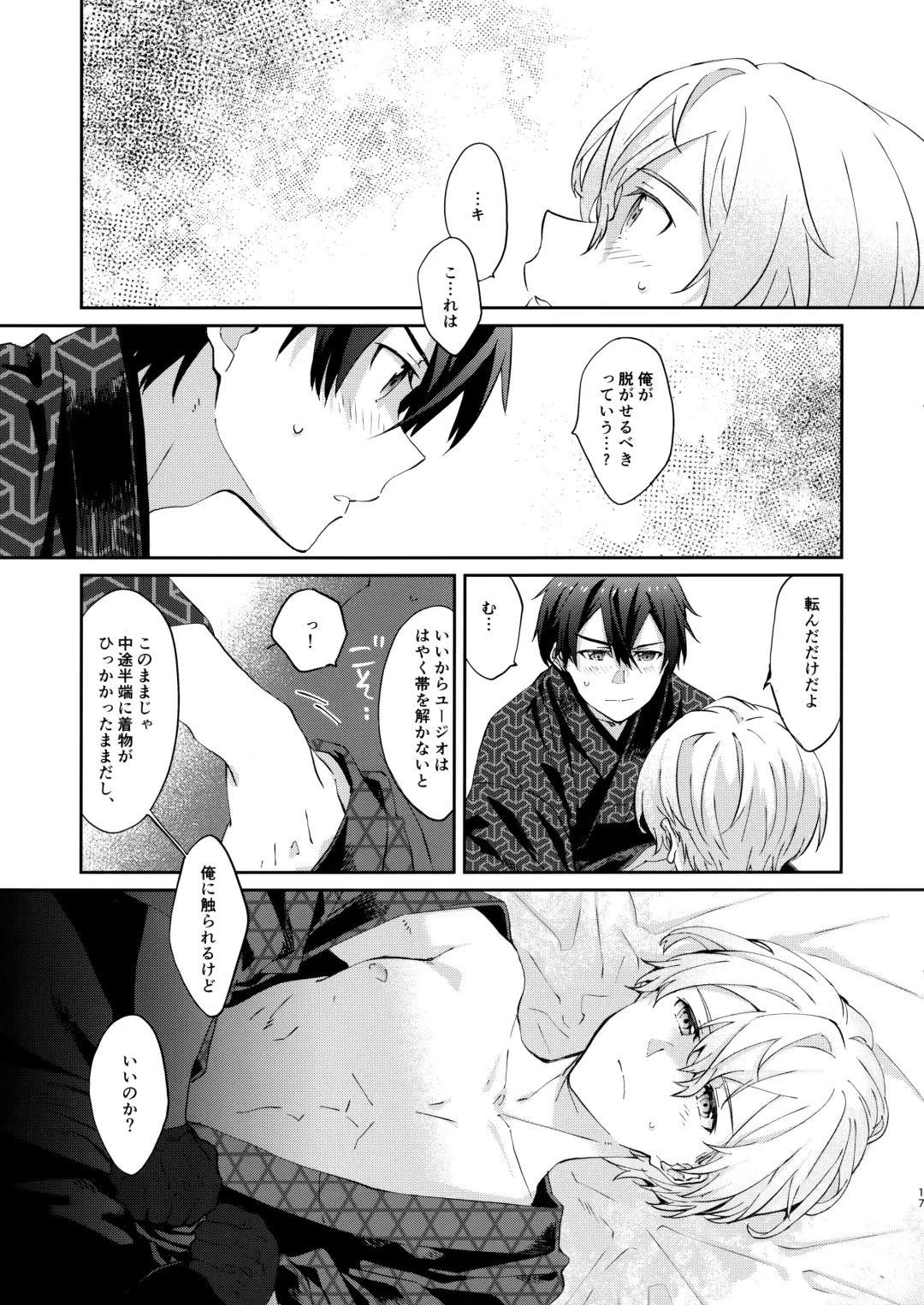 [Kohirumame] Ore no Aibou no Kimono no Kikata ga Machigatteiru。 Fhentai - Page 16