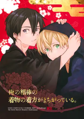 Read [Kohirumame] Ore no Aibou no Kimono no Kikata ga Machigatteiru。 - Fhentai