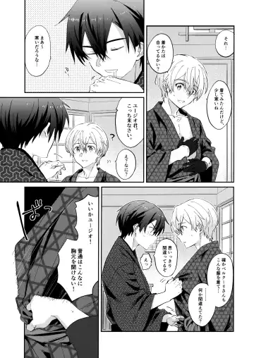 [Kohirumame] Ore no Aibou no Kimono no Kikata ga Machigatteiru。 Fhentai - Page 4