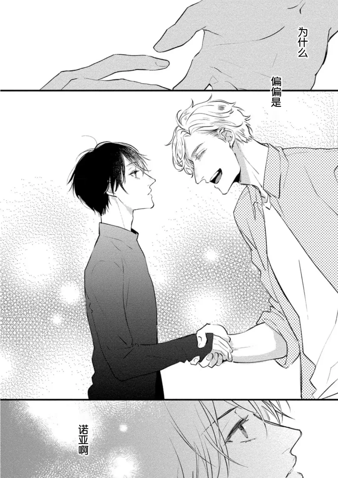 [Morishita Ahiru] Koi to Seiyoku｜爱恋与性欲 Fhentai - Page 10