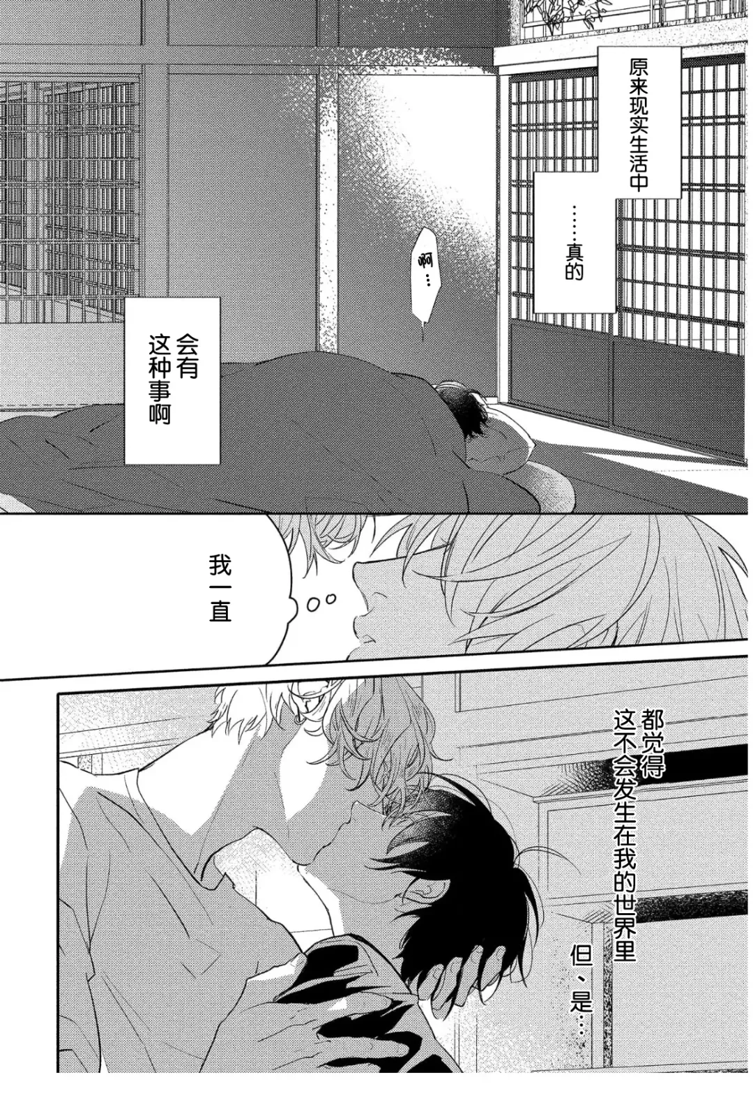 [Morishita Ahiru] Koi to Seiyoku｜爱恋与性欲 Fhentai - Page 100