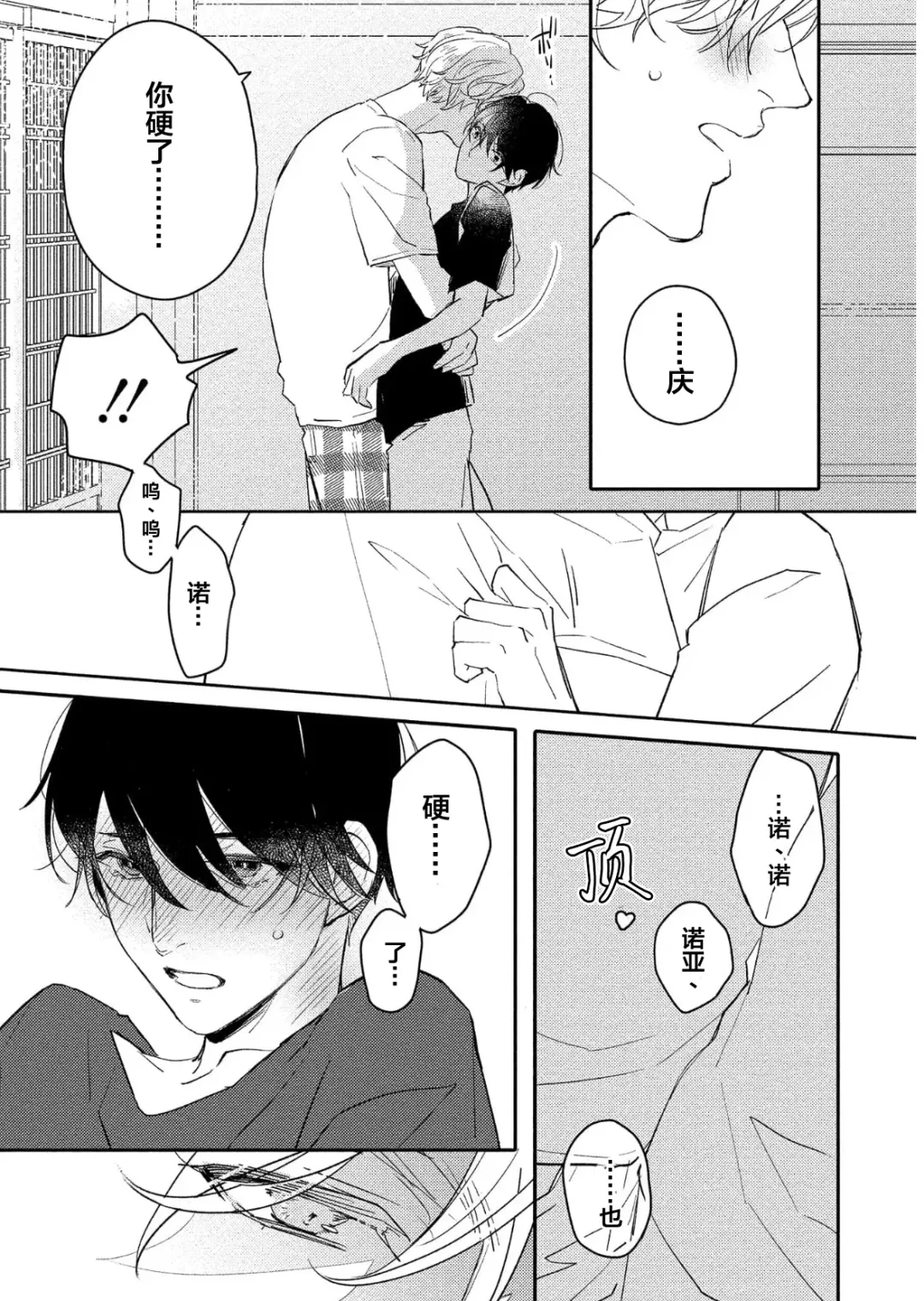 [Morishita Ahiru] Koi to Seiyoku｜爱恋与性欲 Fhentai - Page 103