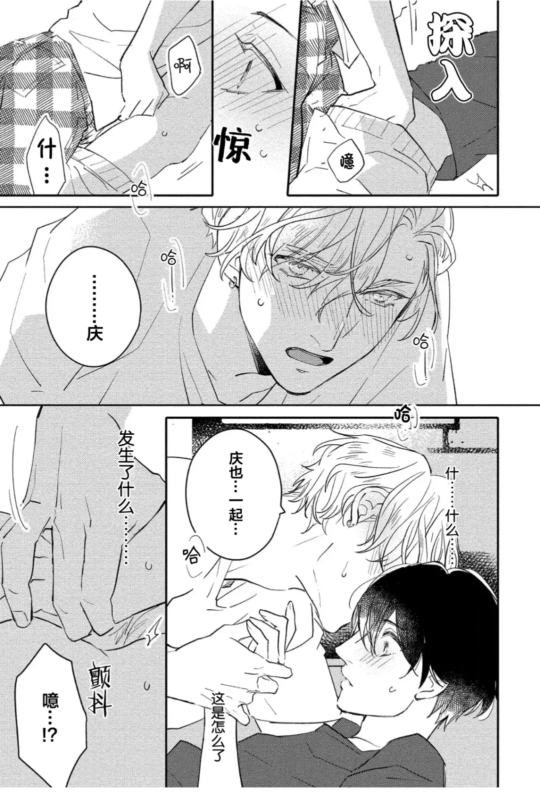 [Morishita Ahiru] Koi to Seiyoku｜爱恋与性欲 Fhentai - Page 105