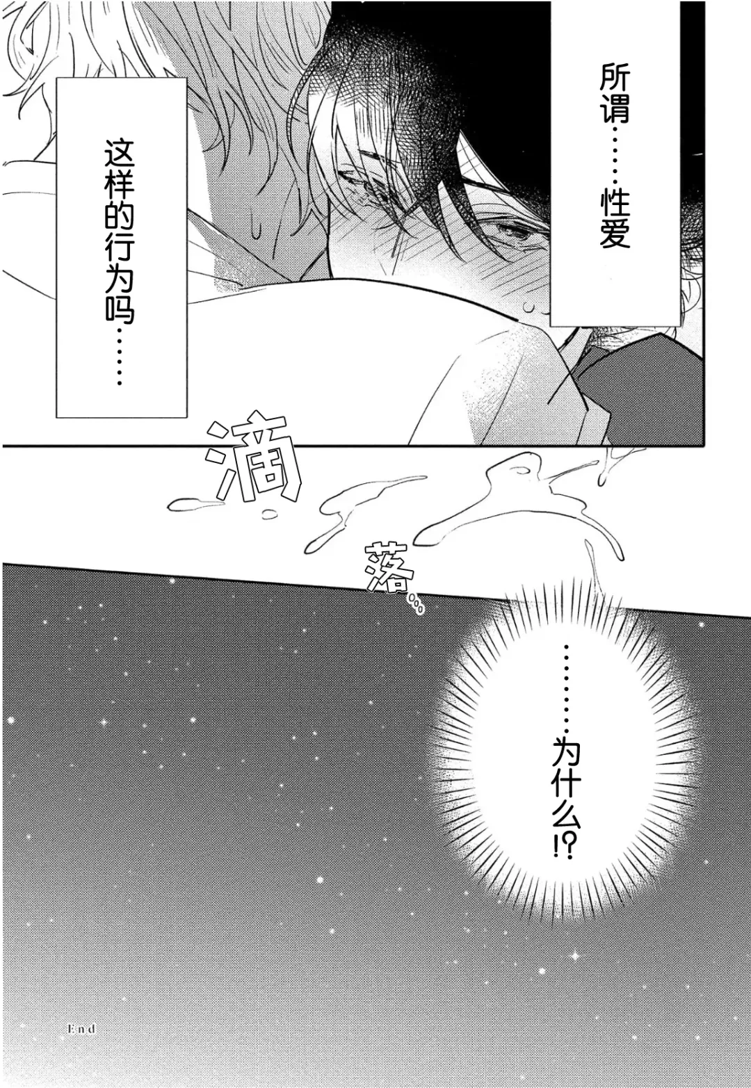 [Morishita Ahiru] Koi to Seiyoku｜爱恋与性欲 Fhentai - Page 107