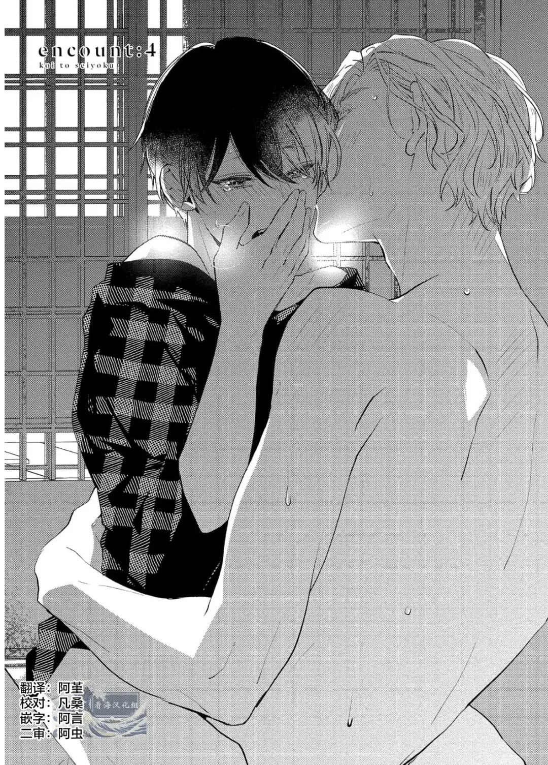 [Morishita Ahiru] Koi to Seiyoku｜爱恋与性欲 Fhentai - Page 109