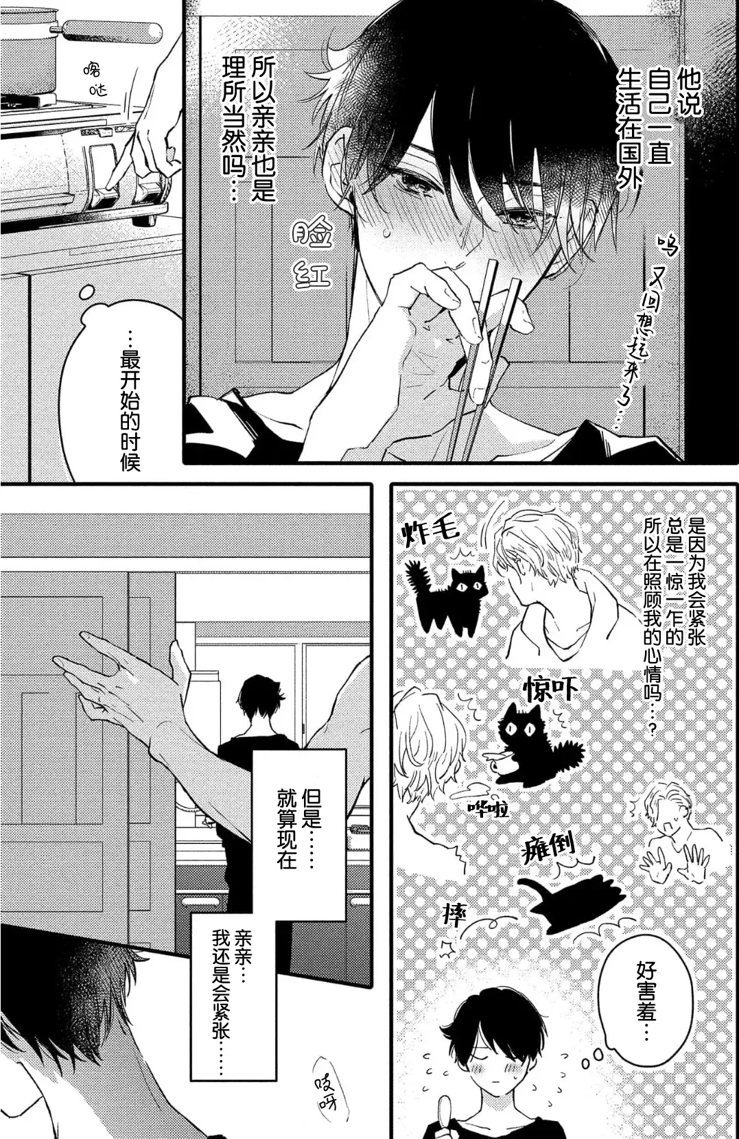 [Morishita Ahiru] Koi to Seiyoku｜爱恋与性欲 Fhentai - Page 113