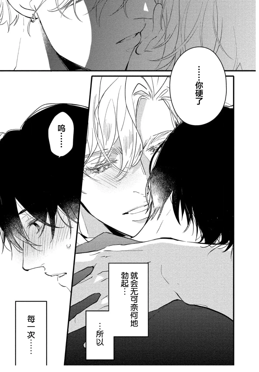 [Morishita Ahiru] Koi to Seiyoku｜爱恋与性欲 Fhentai - Page 119