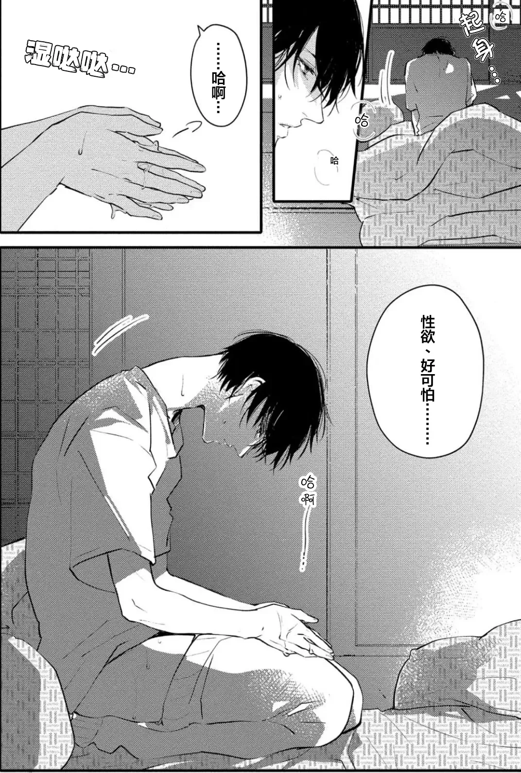 [Morishita Ahiru] Koi to Seiyoku｜爱恋与性欲 Fhentai - Page 12