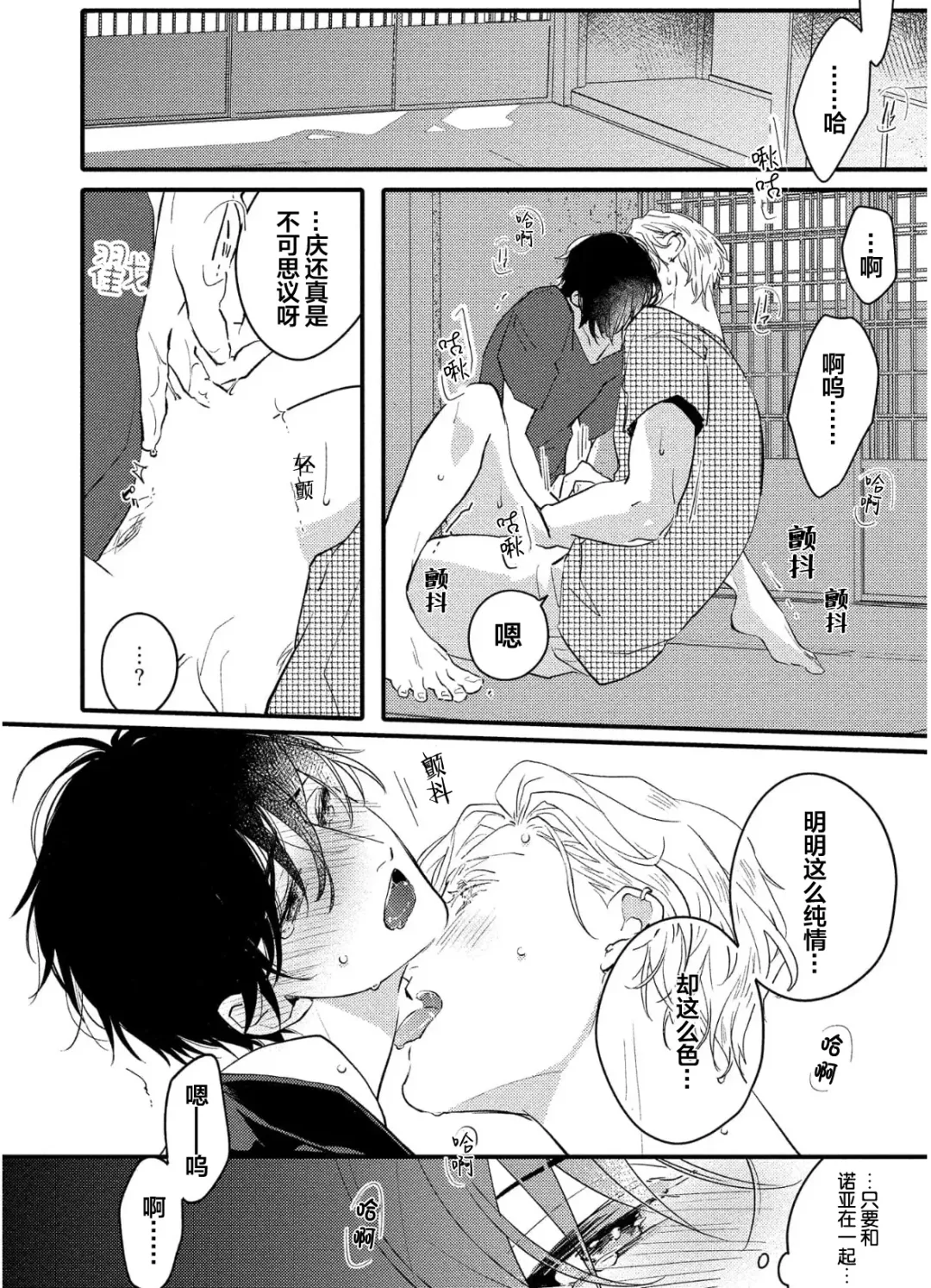 [Morishita Ahiru] Koi to Seiyoku｜爱恋与性欲 Fhentai - Page 120