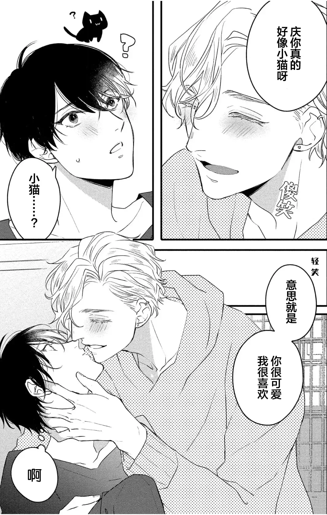 [Morishita Ahiru] Koi to Seiyoku｜爱恋与性欲 Fhentai - Page 125