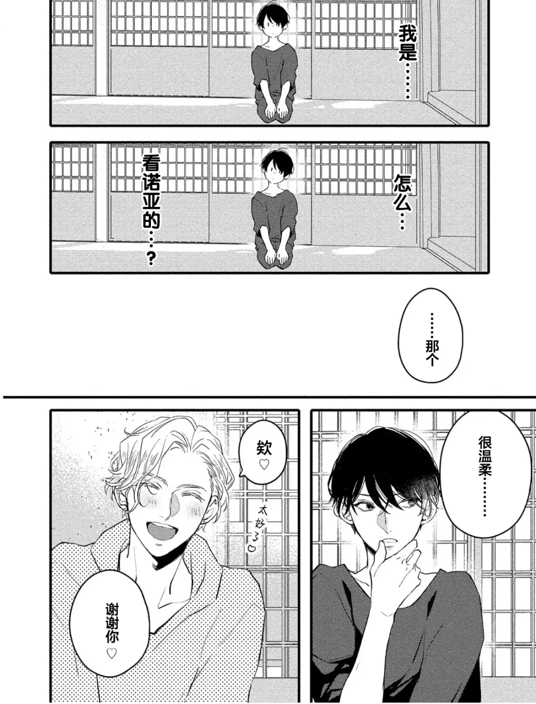 [Morishita Ahiru] Koi to Seiyoku｜爱恋与性欲 Fhentai - Page 130