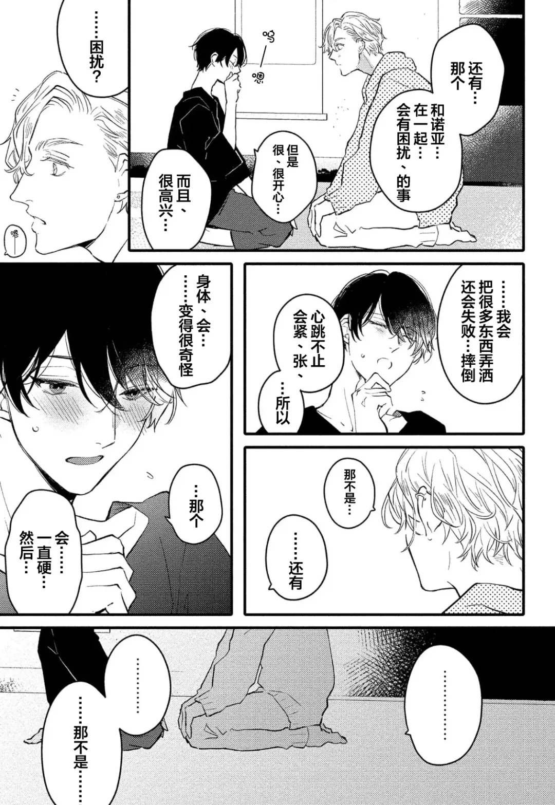 [Morishita Ahiru] Koi to Seiyoku｜爱恋与性欲 Fhentai - Page 131