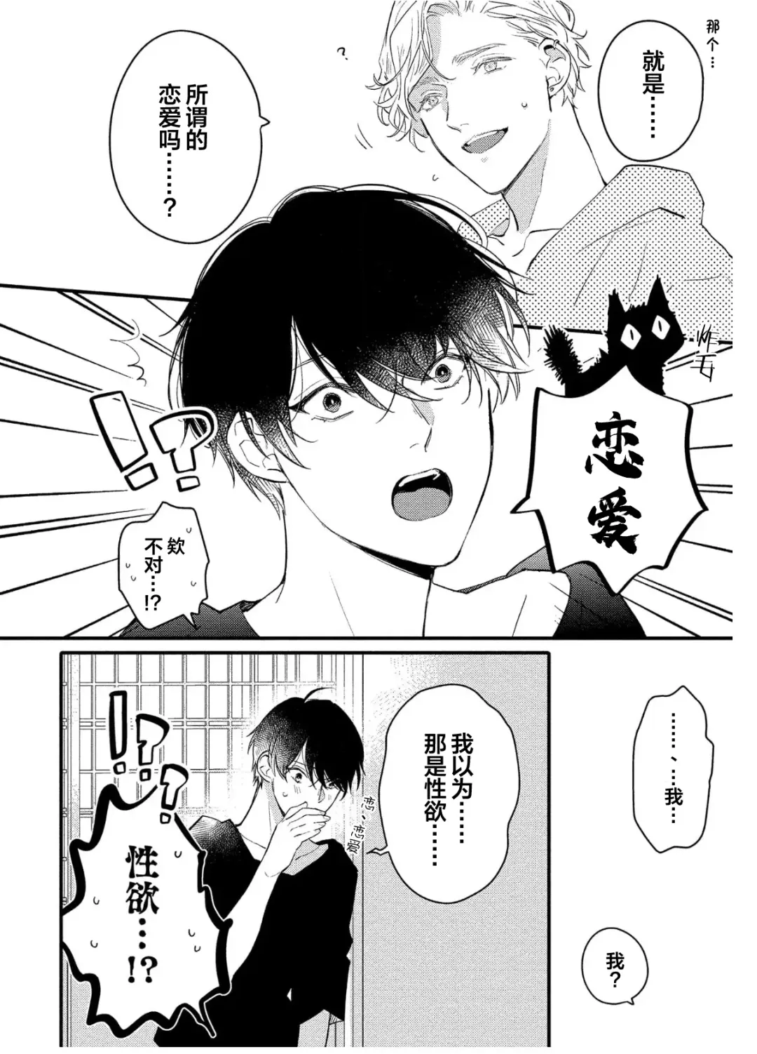 [Morishita Ahiru] Koi to Seiyoku｜爱恋与性欲 Fhentai - Page 132