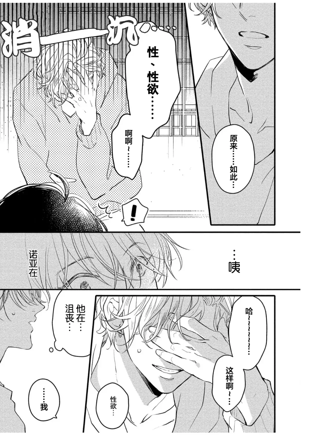 [Morishita Ahiru] Koi to Seiyoku｜爱恋与性欲 Fhentai - Page 133