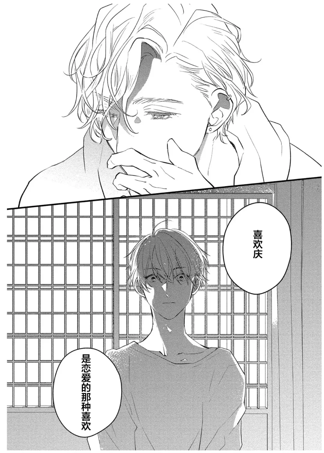 [Morishita Ahiru] Koi to Seiyoku｜爱恋与性欲 Fhentai - Page 134